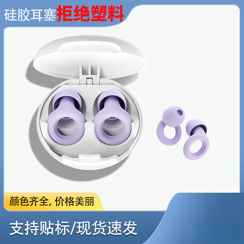 耳罩硅胶睡眠晚上耳塞静音耳朵樾降噪睡觉打呼噜东莞隔音防垒德株