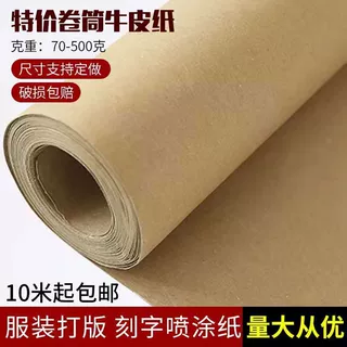 进口大张卷筒牛皮纸 服装打板纸打样纸 样板纸工业用纸批发包邮
