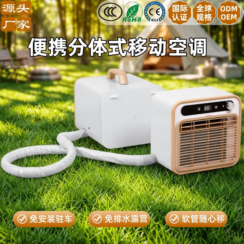 1.5m Portable Split Mobile Air Conditioner with Connecting Pipe, Installation-Free Parking Air Conditioner, Energy-Saving, Drain-Free Camping Air Conditioner