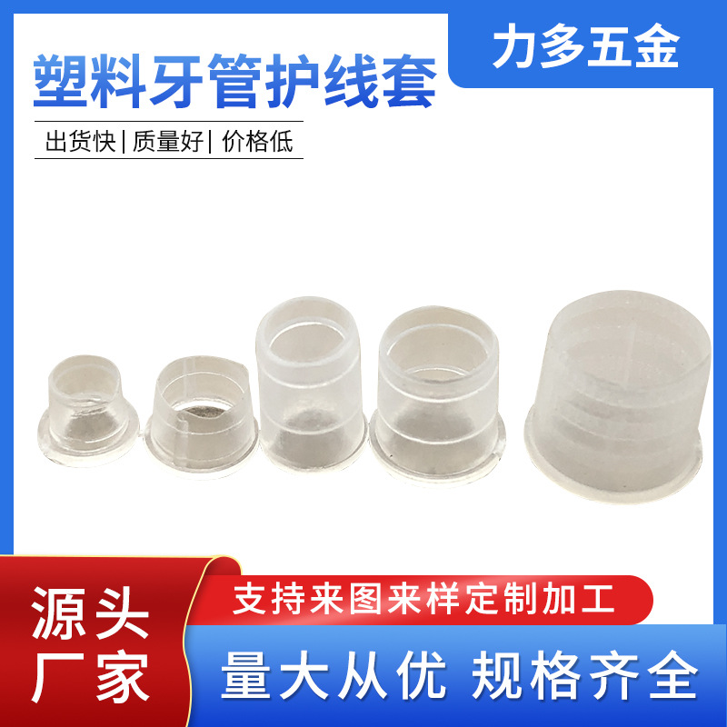 厂家直供3分4分护线套牙塞线套塑料出线套牙管胶粒m8m10m12m14m16