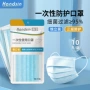 一次性独立口罩