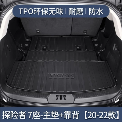 Suitable for Ford Explorer Trunk Mat - 20-22-explorer-seven-seat-main-cushion-backrest-tpe-upgraded-and-thickened-version