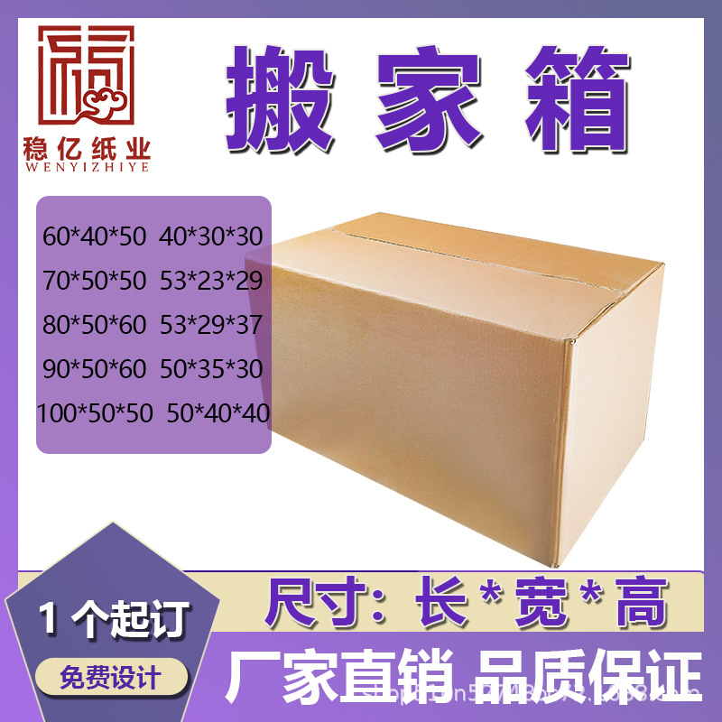 纸箱厂家现货五层批发打包承重特大号搬家专用打包箱家用特硬加厚