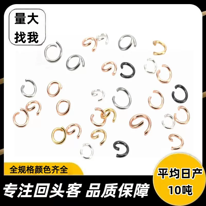 工厂直批开口圈钥匙链项链手链连接环配件闭口圈金属diy饰品配件