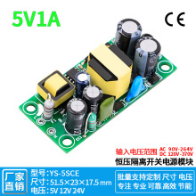 5V1A直流开关电源模块隔离型稳压降压AC-DC 220V转5V小体积CE认证