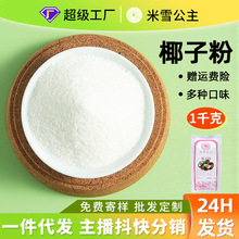 袋裝奶茶原料速溶椰子粉1kg椰奶楊枝甘露飲品奶茶店商用制作原料