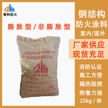厚型防火涂料 膨胀型钢结构防火涂料 隧道型防火涂料电缆防火涂料