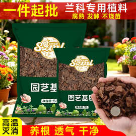 发酵松鳞松树皮花盆铺面腐熟兰花植料多肉洋兰国兰天南星拌土介质