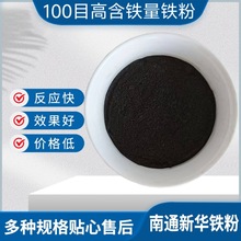 生铁粉还原铁粉高纯超细100-200目 暖宝宝发热置换铜污水处理化工