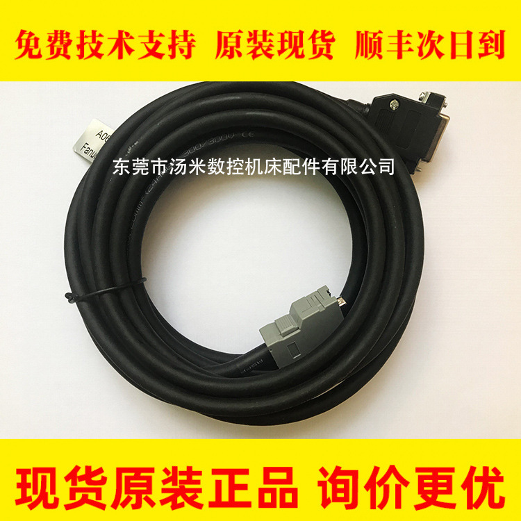 发那科编码器连接电缆A06B-6080-K841 FANUC伺服电机编码器线材