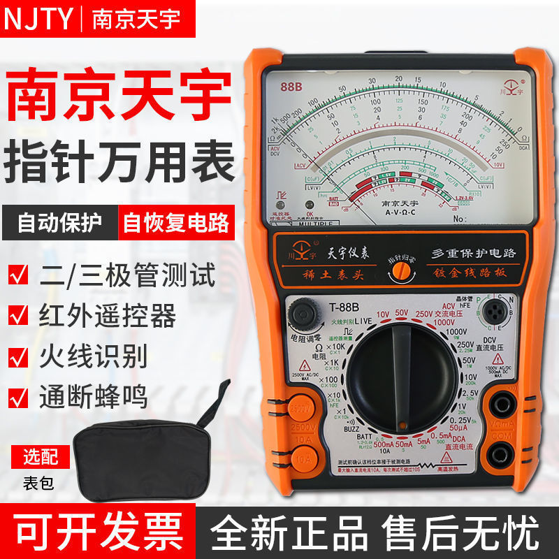 南京天宇88A/B/C指针式万用表高精度万能表机械表电工防烧垒德株