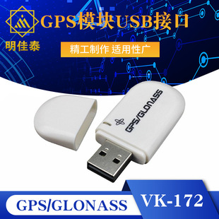 VK-172 GMOUSE USB GPS/GLONASS external GPS module gps module USB interface