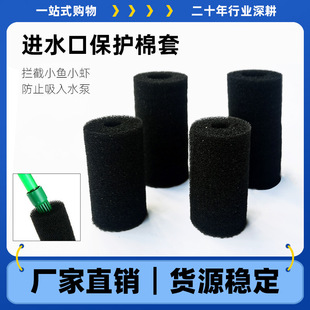 Fish Tank Filter Water Inlet Protective Cover Cotton Cover Crystal Shrimp Mesh Cover Shrimp Culture Cover Filter Barrel Water Inlet Cotton Cover