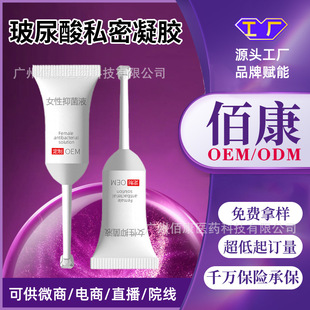 Private place hyaluronic acid gel hydrating repair nursing moisturizing gynecological gel odor lubrication sex life eliminating font size