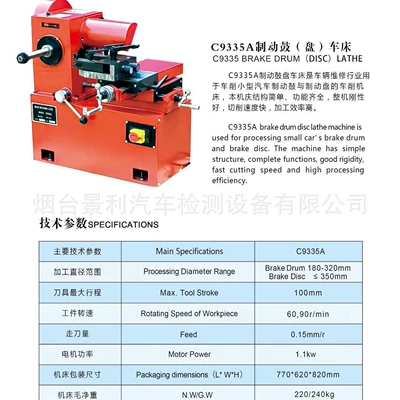 Brake Disc Repair Machine, Disc Grinding Machine, Drum Boring Machine, Brake Disc Cutting Machine C9335A (Əyləc diski təmiri) - c9335a