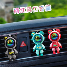暴力熊汽车出风口香水夹立体车载装饰品创意太空人车内饰品香薰夹