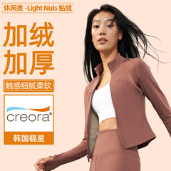 立領貼絨恆溫運動外套女防風抗寒防滑拉鏈瑜伽服聚攏顯瘦運動上衣