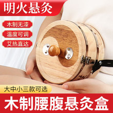艾灸盒子腹部新型随身灸家用艾灸柱熏蒸仪器具腰腹部专用木制