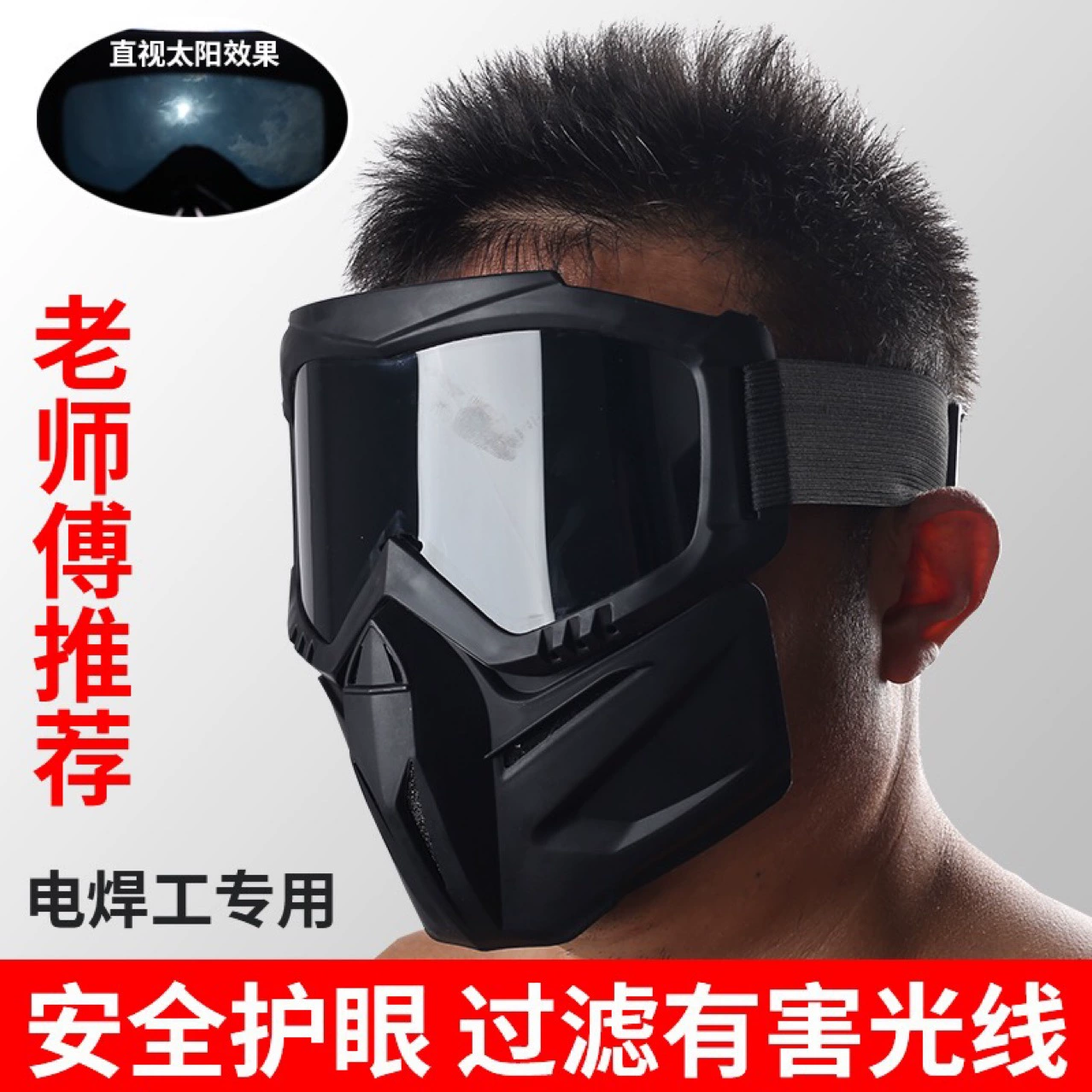 Полнолицевой сварочный аппарат антибликовое излучение, антипекарная маска для лица, Сварочная защитная маска, Сварочная интегрированная дышащая теплоизоляция, защита глаз