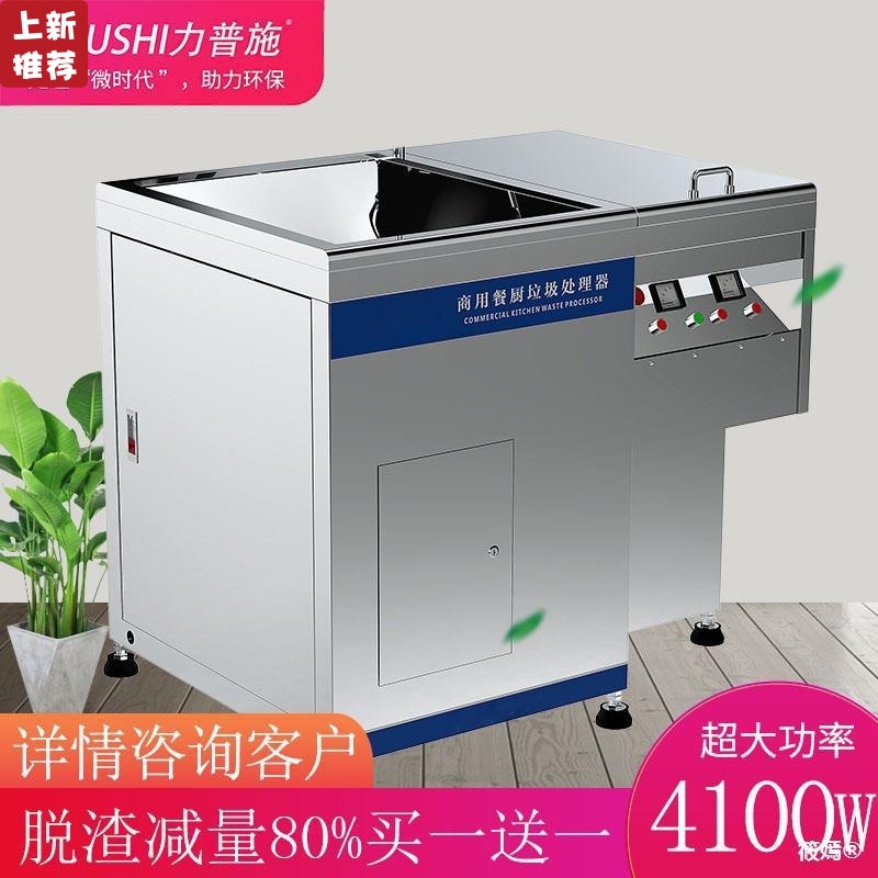大型廚房酒店餐廚余潲泔水幹濕固液分離商用粉碎機垃圾處理器脫渣