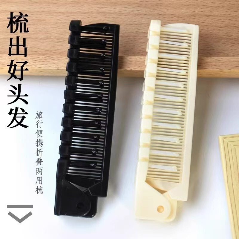 疏密齿耐用折叠梳子折叠梳  实用梳子便携双头一次性酒店梳子批发|undefined