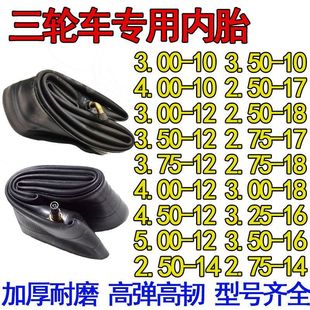 Electric tricycle tire inner tube high toughness thickened 3.00/3.50/3.75/4.00/4.50/5.00