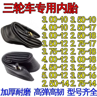 Electric tricycle tire inner tube high toughness thickened 3.00/3.50/3.75/4.00/4.50/5.00 (Electric tricycle tires)
