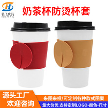 PU皮革奶茶杯套戶外便攜可拆卸咖啡杯保護套飲料防燙隔熱杯套定制
