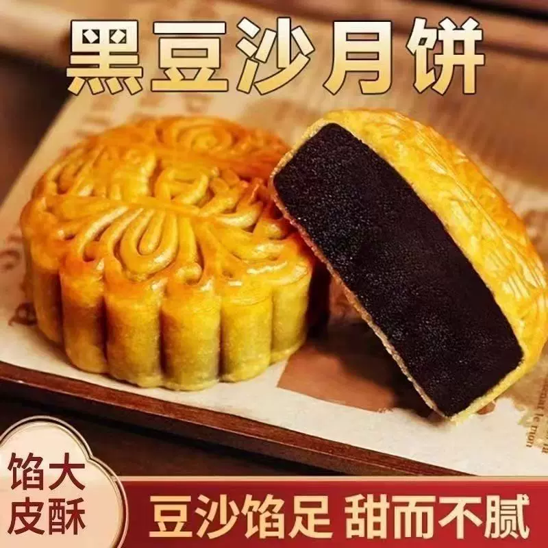 正宗黑豆沙柴火黑豆沙月饼广式月饼纯手工制作拆软早餐零食独立装