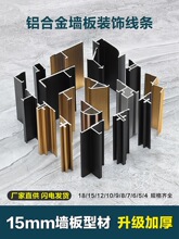 15mm护墙板收口线铝型材包边卡条装饰条压边条工字铝合金踢脚线