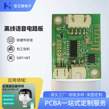 离线语音声控PCBA 小夜灯 座椅家具 遥控器 面板开关语音声控制板