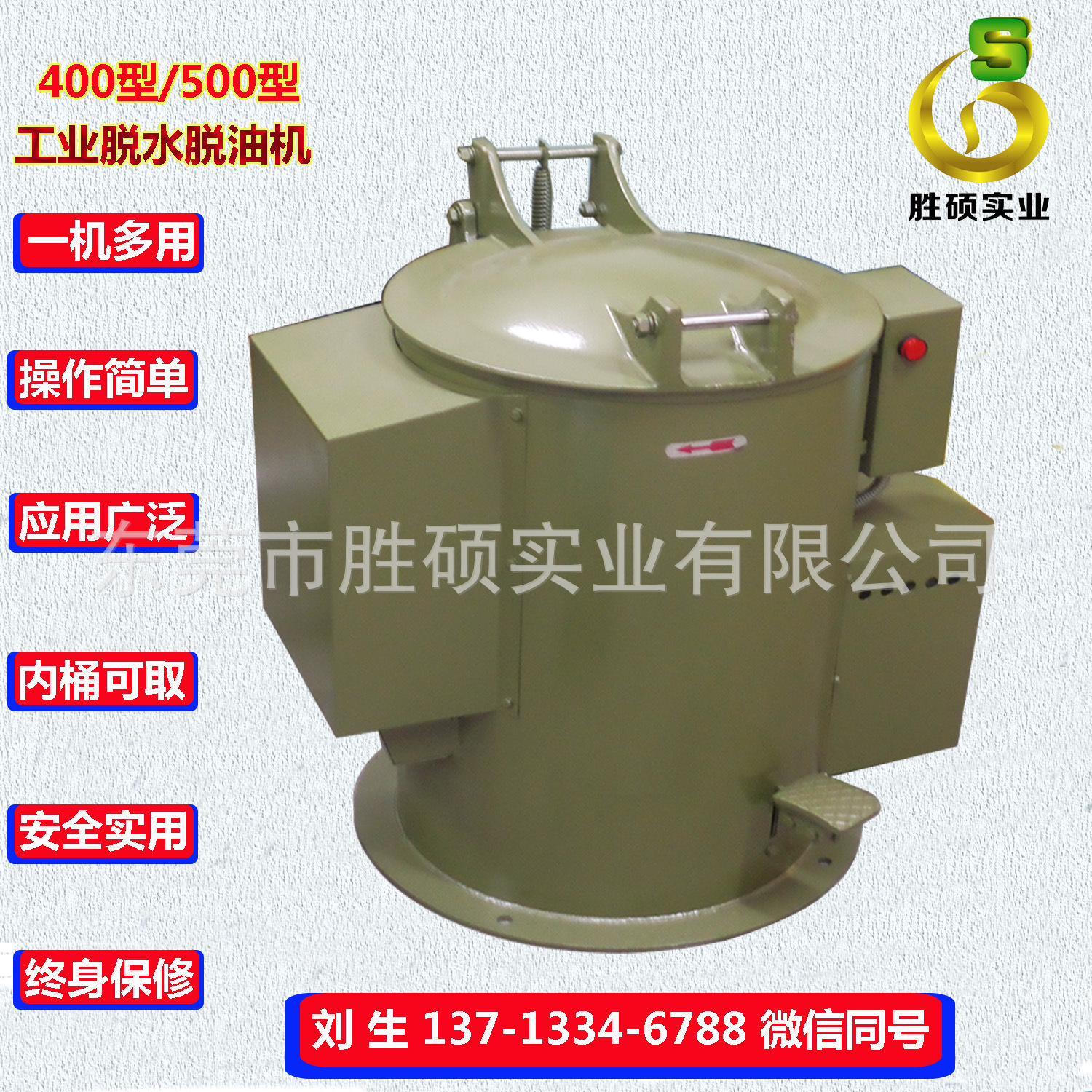 胜硕实业销售400型甩油机 500型脱水烘干机 热风离心脱水烘干机