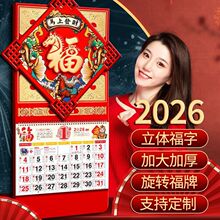 可旋转福字挂历2026年马年大号月历公司礼品广告老皇历可源头厂家