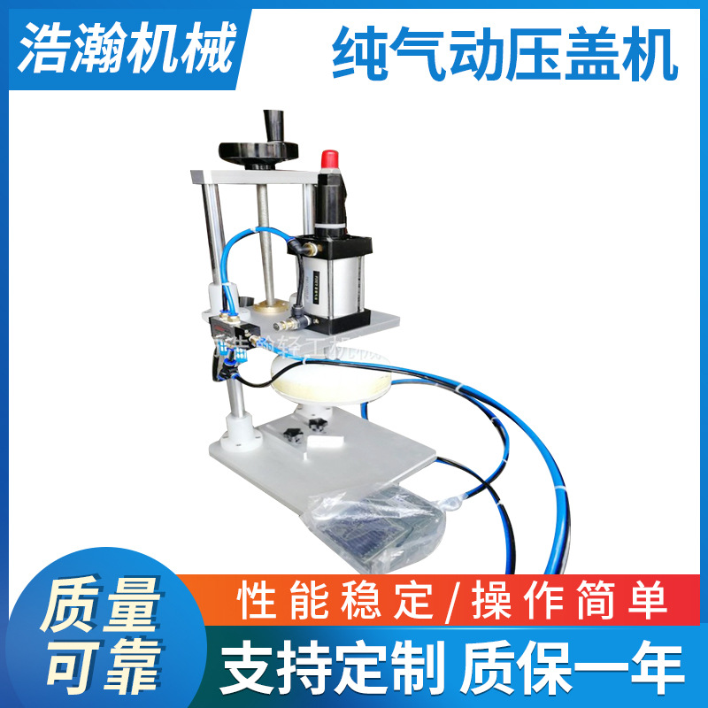 厂家直供压盖机纯气动压盖机封盖机日化化妆品厂制药厂适配压盖机