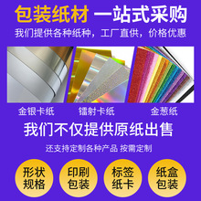 高克重金银卡纸铝箔烫金纸金属质感  礼盒礼品包装材料纸亮面E18