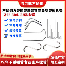 201 304不锈钢弯管 拉弯盘弯铁管 抽芯弯折弯U型扁管圆管方管加工