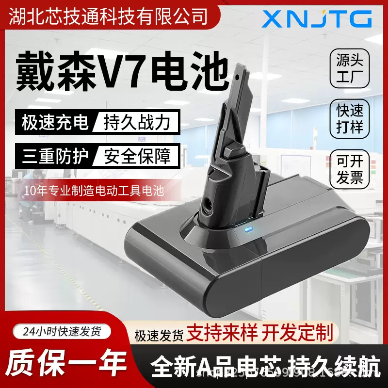 适用戴森DysonV7电池配件21.6V吸尘器扫地机备用电源电动工具SV11