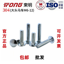 DIN603�|��304���P䓴��^�R܇�ݽz��A�^���i؛����˨�ٷ�M6-M12