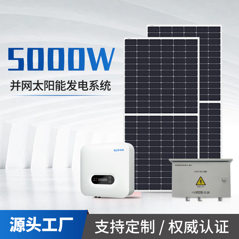 太阳能光伏发电系统防逆流首航5kw发电板别墅户用并网系三相