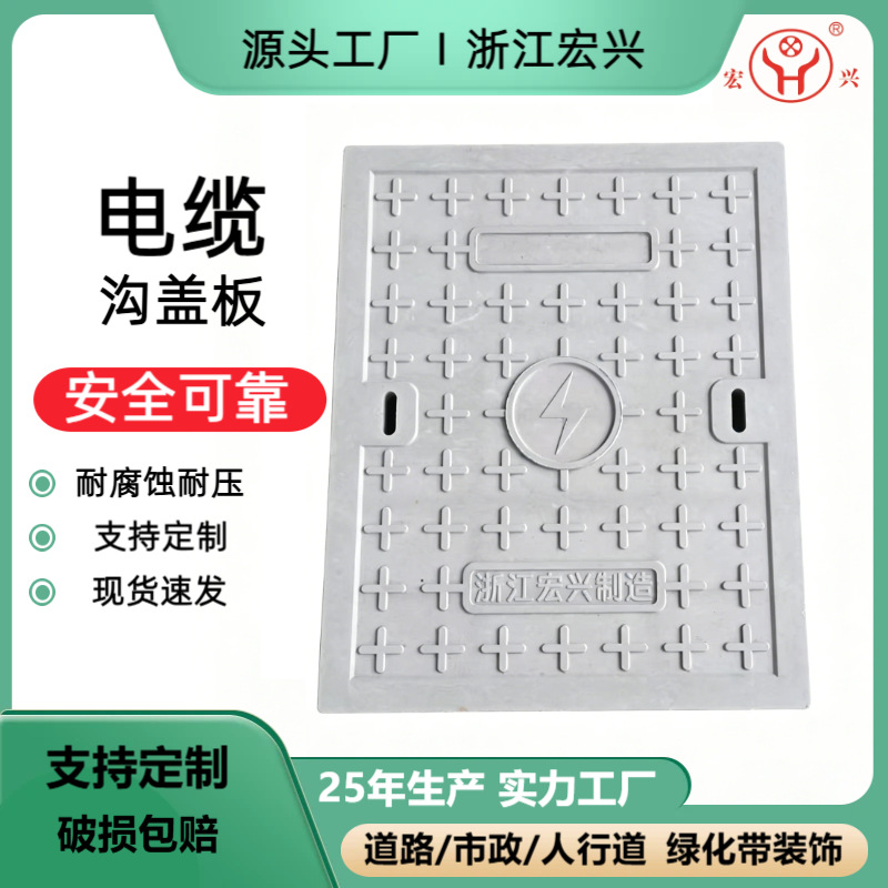 电缆沟盖板厂家复合树脂电力盖板 电力电缆配电房盖板