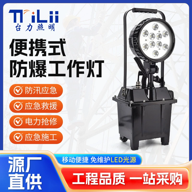 FW6101 взрывозащищенный мобильный сильный рабочий свет 6102 портативный аварийно-спасательный прожектор с регулируемым освещением