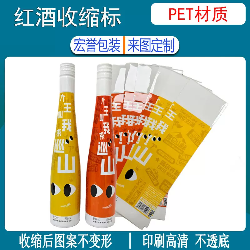 厂家供应红酒收缩膜葡萄酒瓶热收缩标签鸡尾酒金属质感热缩膜