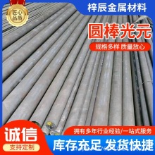 304不锈钢圆棒光元 316L不锈钢棒材 棒料零切 厂家直供直条