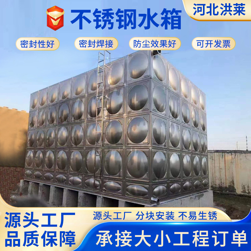 304不锈钢水箱家用生活保温储水箱食品级储水设备不锈钢消防水箱