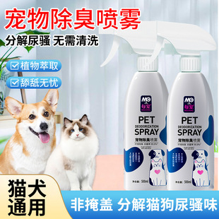 Every pet deodorization sterilization decomposition excrement urine odor spray pet fragrance deodorant air freshener deodorant spray