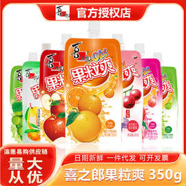 喜之郎cici果粒爽350g多口味吸吸果冻果汁饮料儿童可吸小零食批发