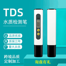 tds笔家用测试TDS测水笔定制便携式水质分析仪跨境爆品水质检测笔