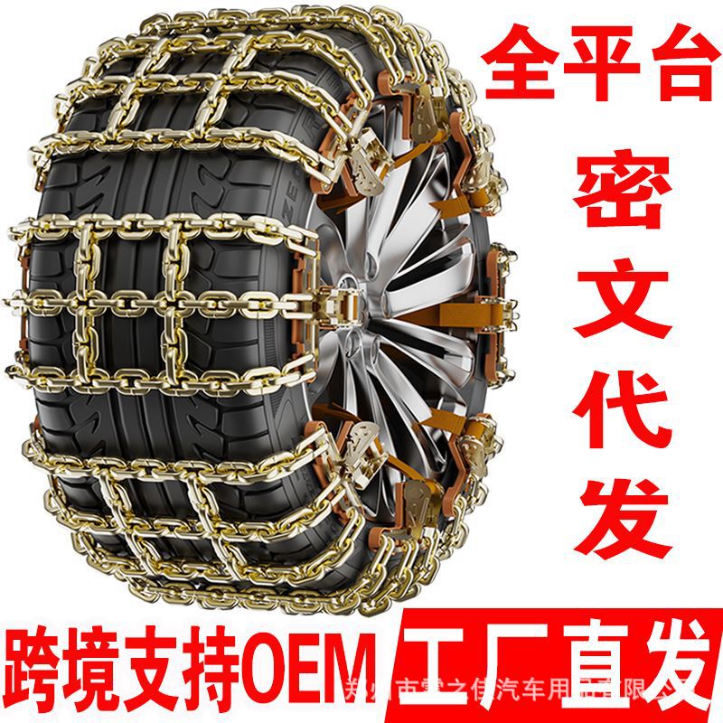 Factory Snow Car Tire Anti-Skid Chains, Universal Type for Sedans, Suvs, and Off-Road Vehicles, Available for Direct Shipment