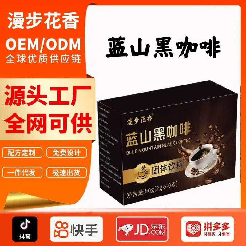 Walking in the Flower Fragrance Black Coffee Americano Instant Powder No Sugar Substitute 0 Fat Sugar 0 Fat Burning Black Coffee Concentrate Powder