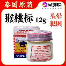 泰国原装猴桃标膏白猴膏标油猴子膏猴子油提神醒脑蚊虫蚁咬12g